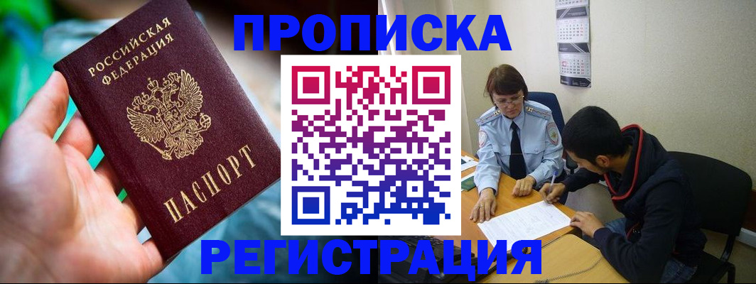 прописка регистрация в Лангепасе