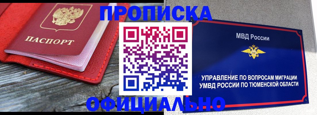 прописка законно в Лангепасе